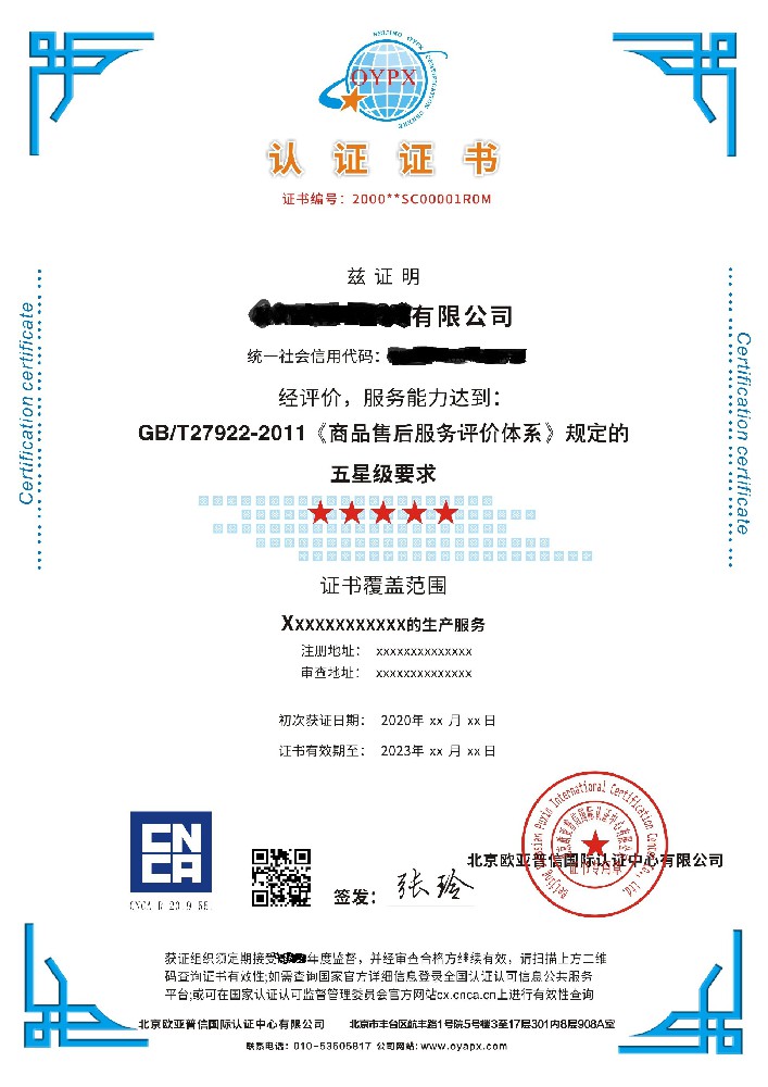 五星售后服務(wù)評價(jià)體系認(rèn)證